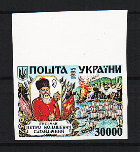 Украина _, 1995, Гетманы, Конашевич-Сагайдачный, 1 марка без зубцов поле